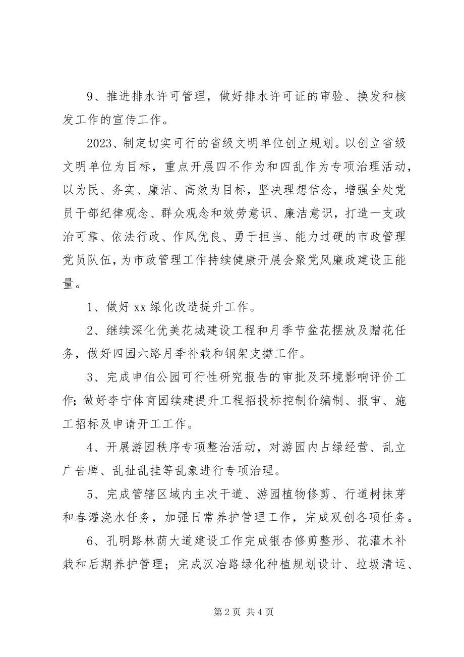 2023年xx市城市管理局第二季度重点工作计划.docx_第2页