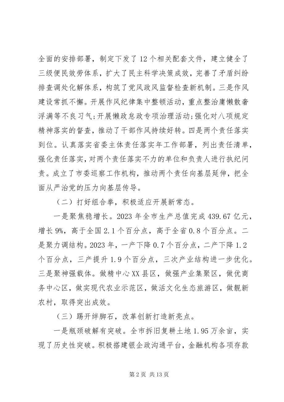 2023年市委书记三级干部会议致辞2.docx_第2页