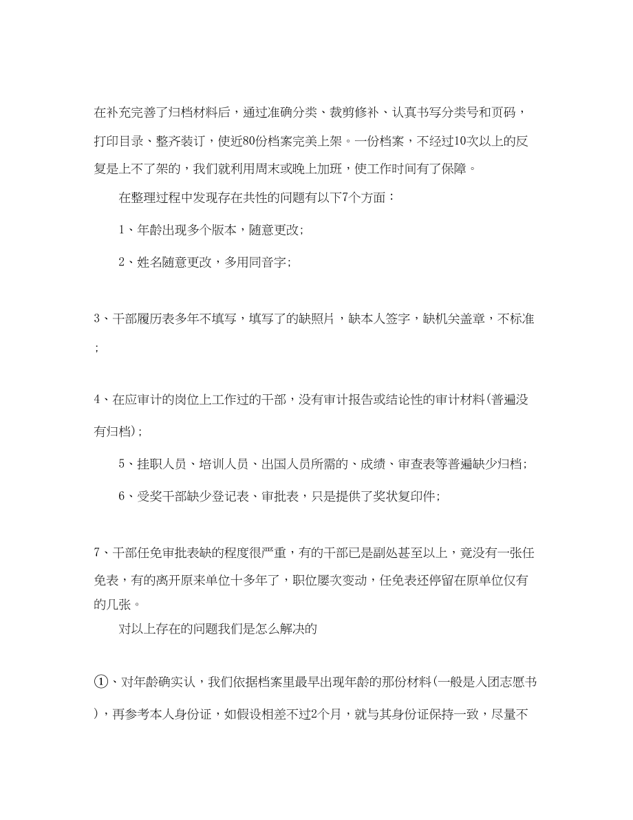 2023年全国干部人事档案专项审核工作总结.docx_第2页