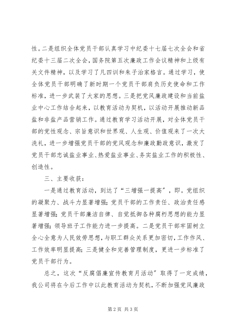 2023年反腐倡廉活动情况汇报.docx_第2页