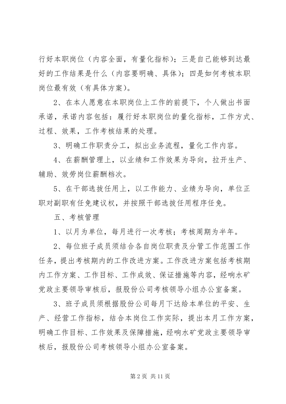 2023年矿领导班子成员考核方案.docx_第2页