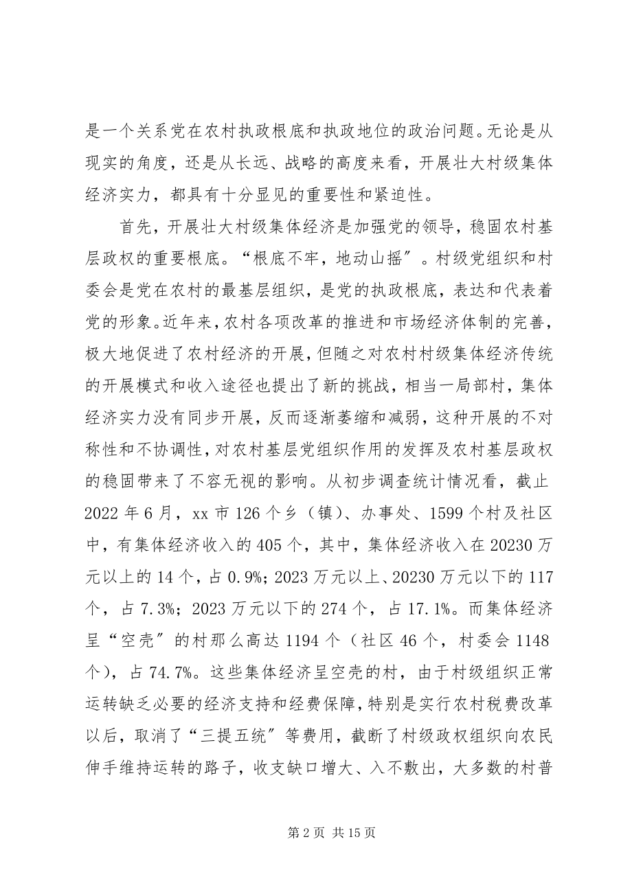 2023年夯实党的执政基础思考.docx_第2页