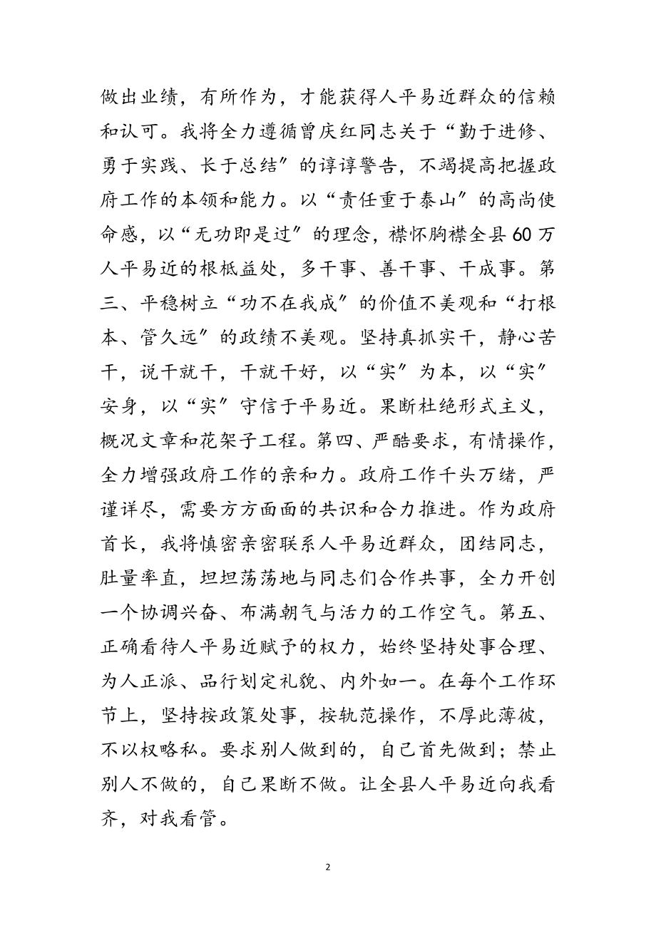 2023年新任县长就职精彩讲话材料范文.doc_第2页