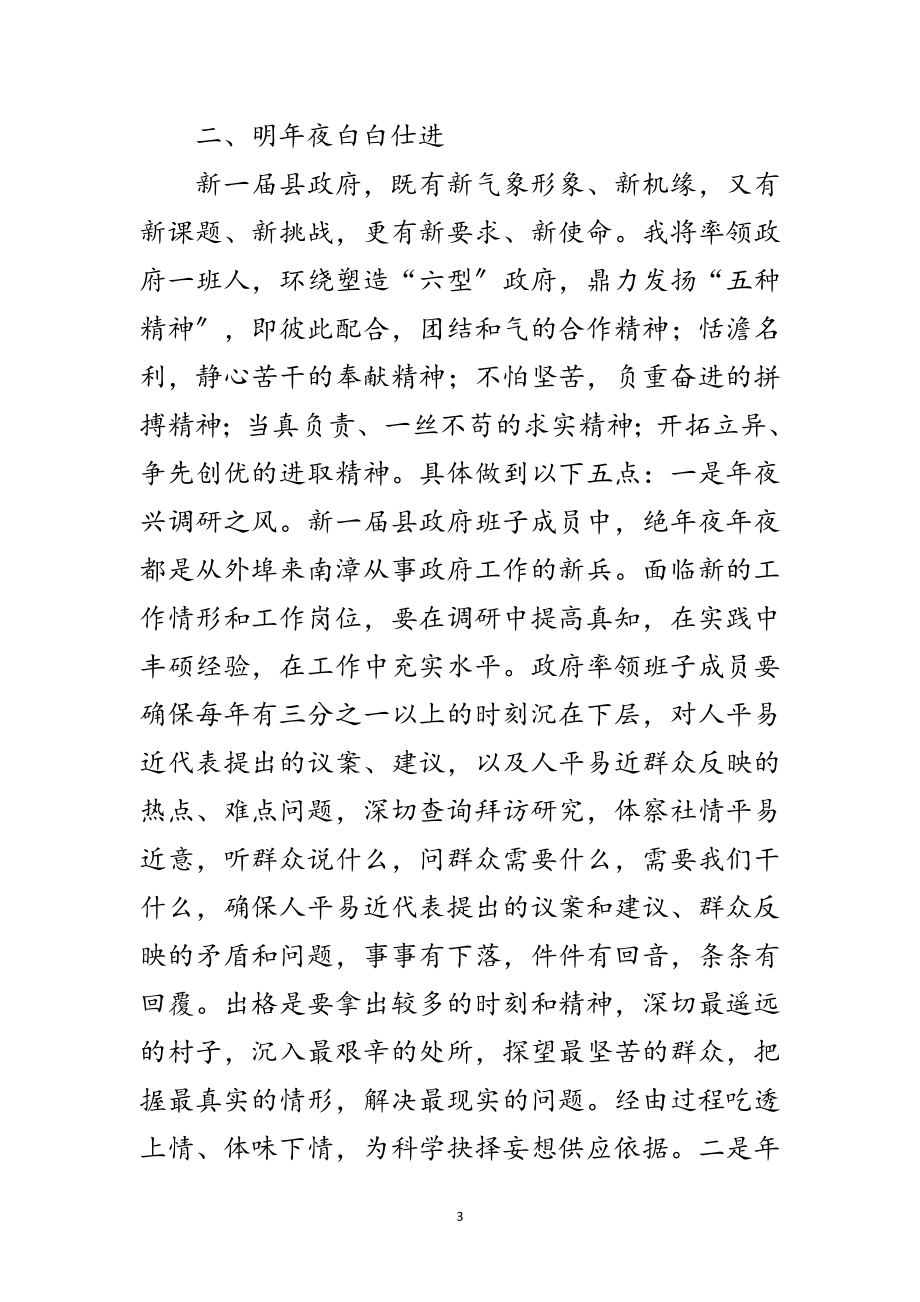 2023年新任县长就职精彩讲话材料范文.doc_第3页