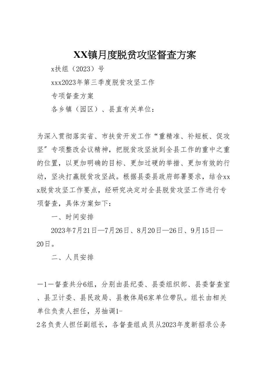 2023年镇月度脱贫攻坚督查方案 .doc_第1页