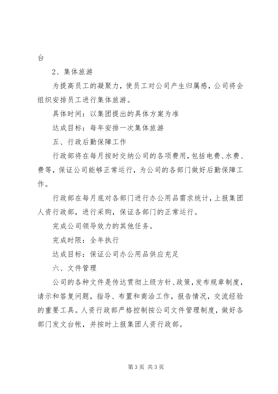 2023年人资行政工作计划.docx_第3页