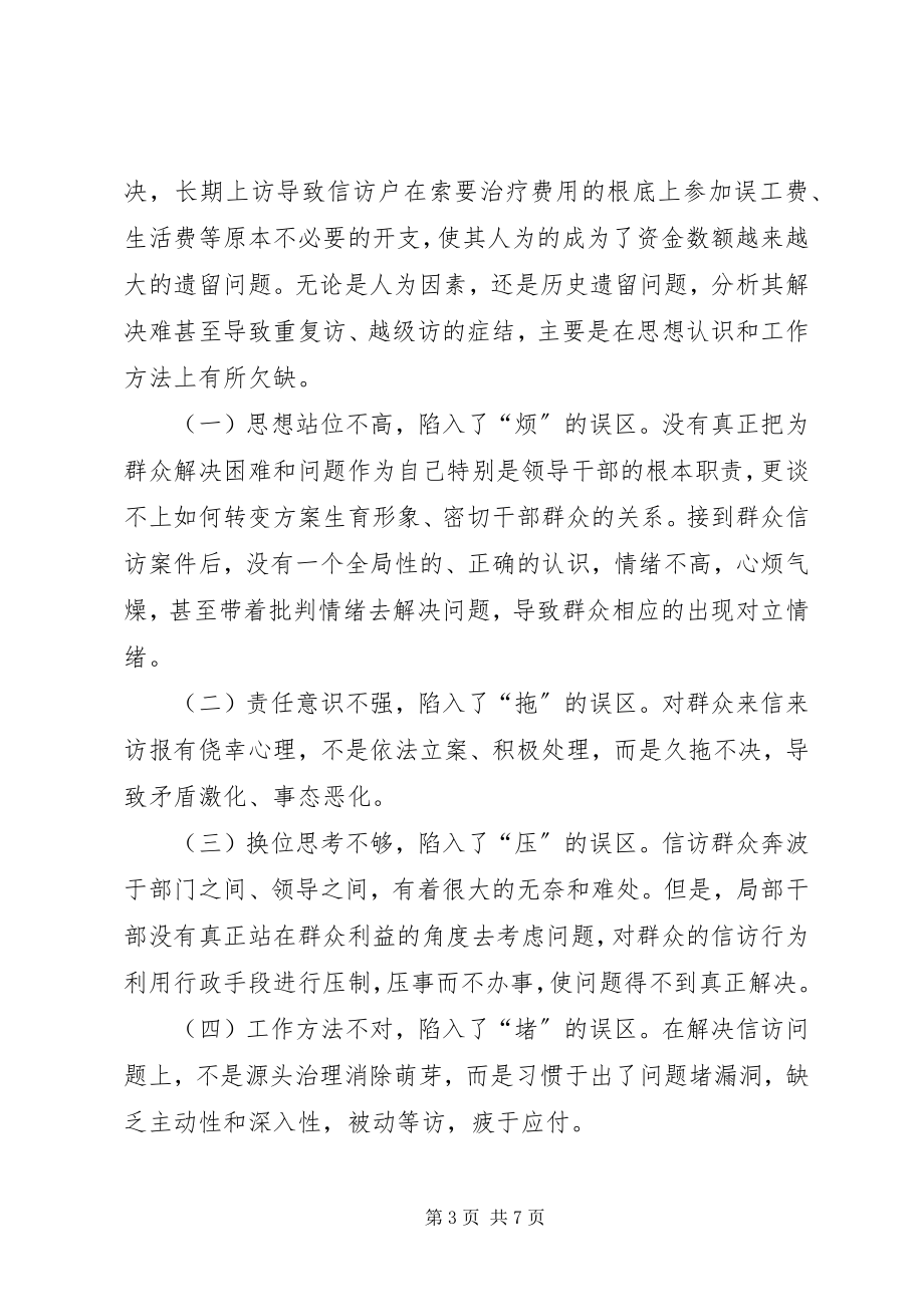 2023年怎样抓好计划生育信访工作的调研.docx_第3页