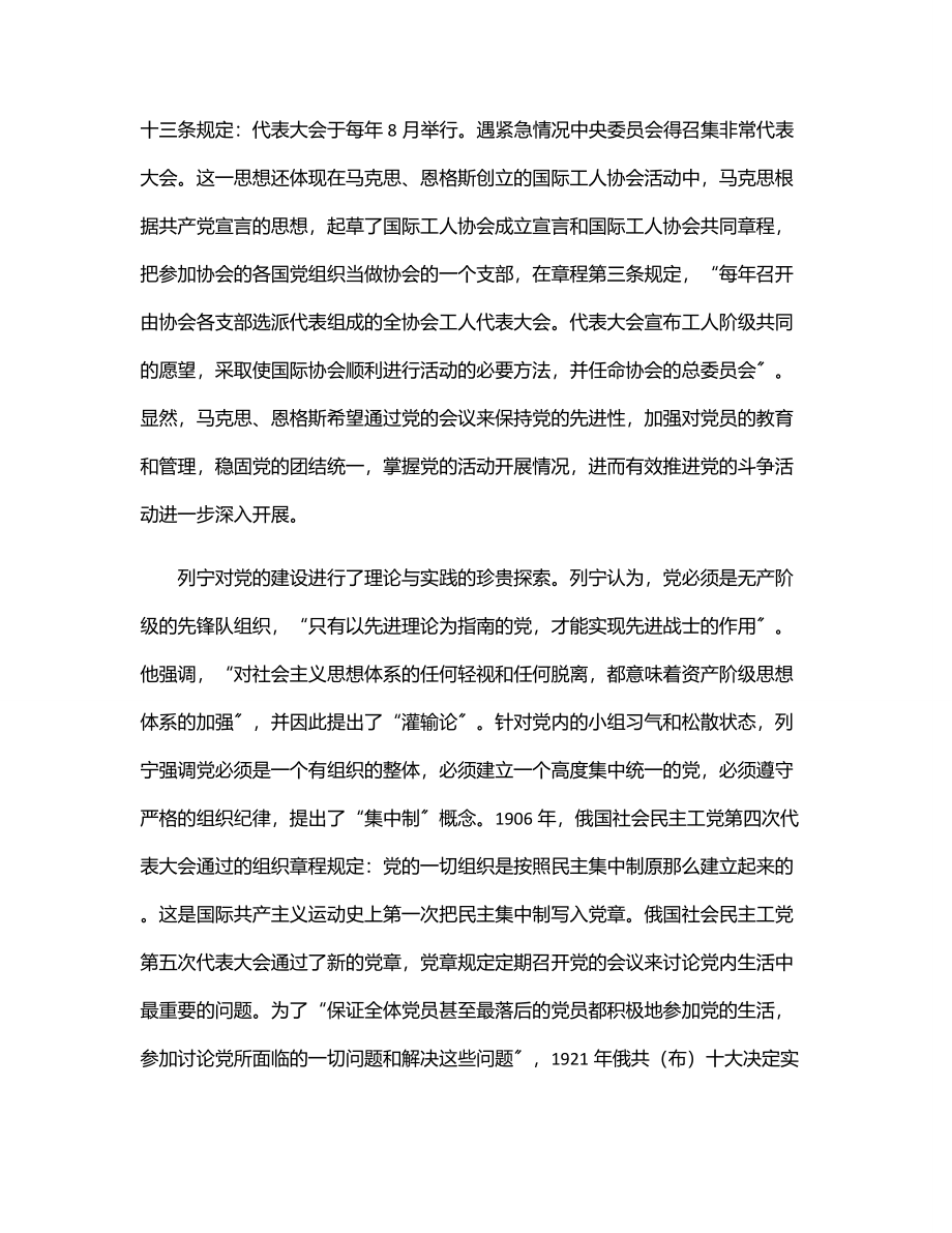 2023年党课：用好“三会一课” 加强新时代党员教育管理.docx_第2页