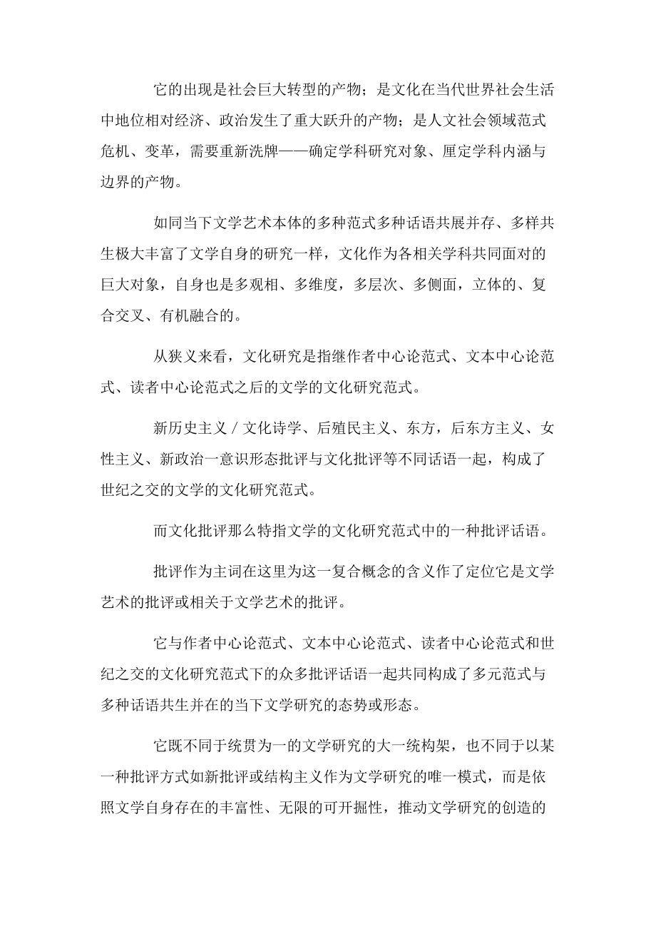 2023年探索新时代文学内涵与边界.docx_第2页