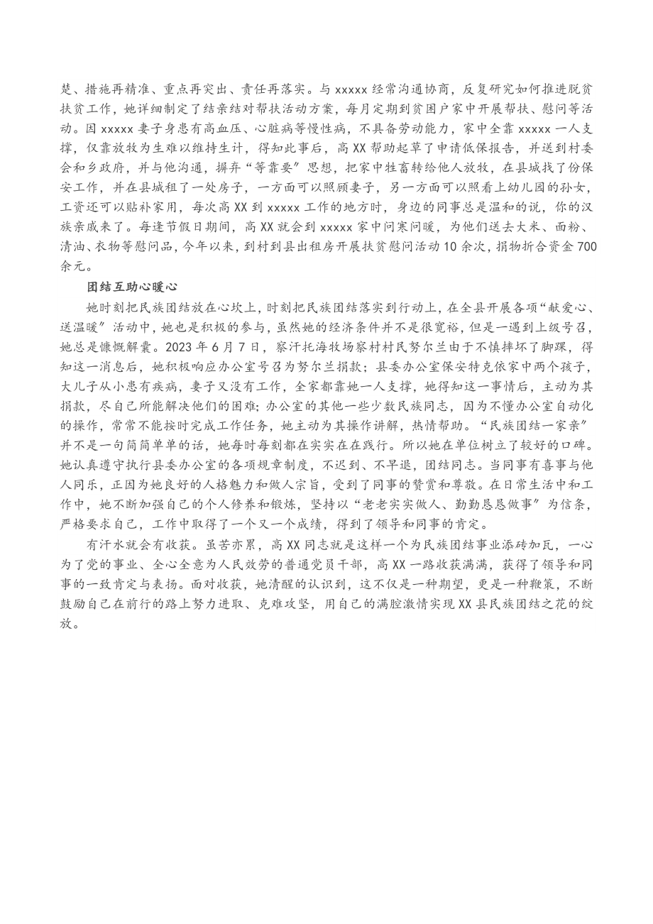 2023年X县委办公室普通干部民族团结先进个人事迹材料.docx_第2页