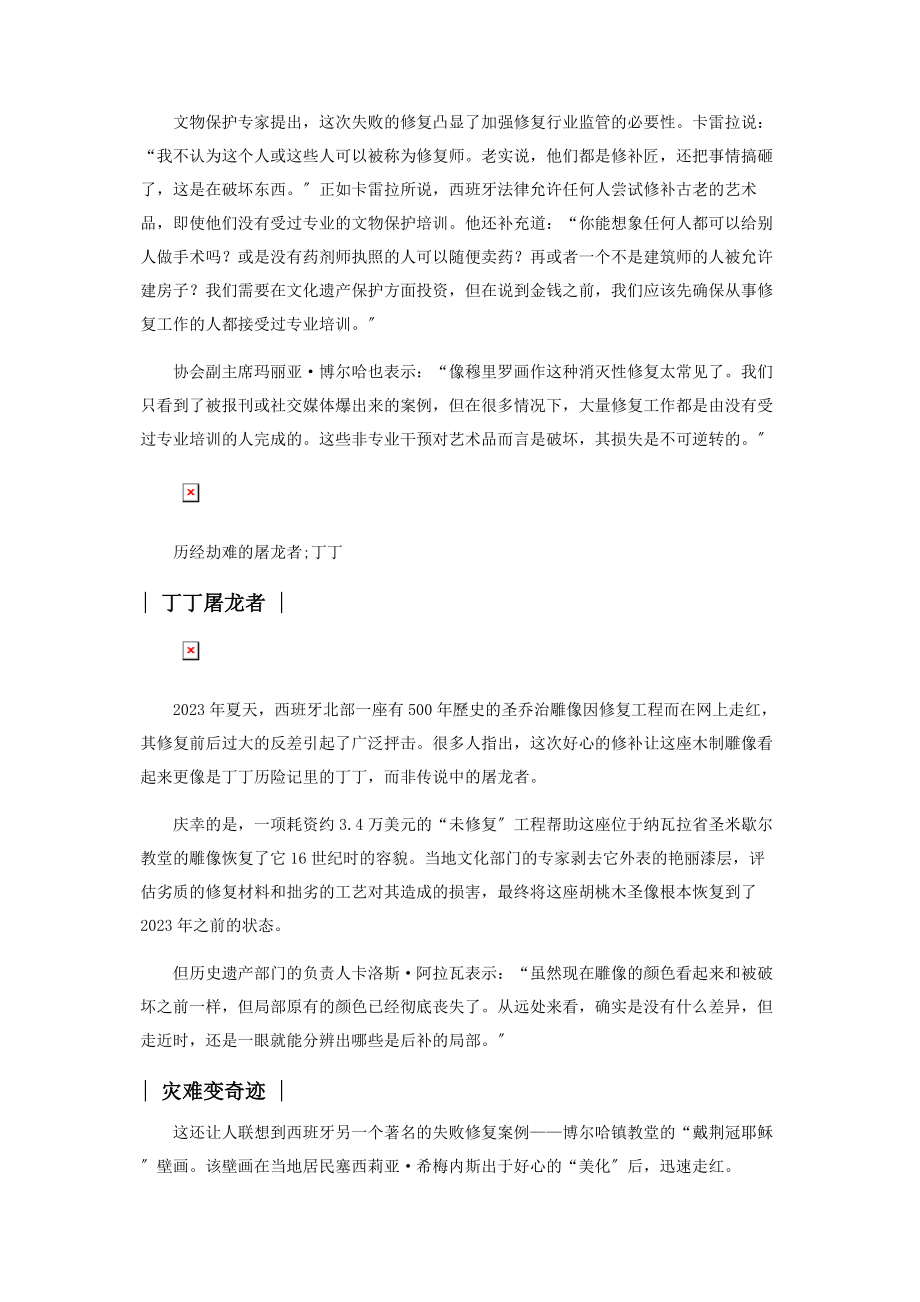 2023年糟糕的艺术修复.docx_第2页