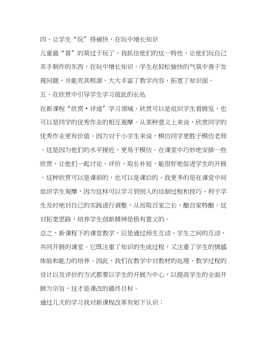 2023年新课程改革心得体会合集.docx_第3页