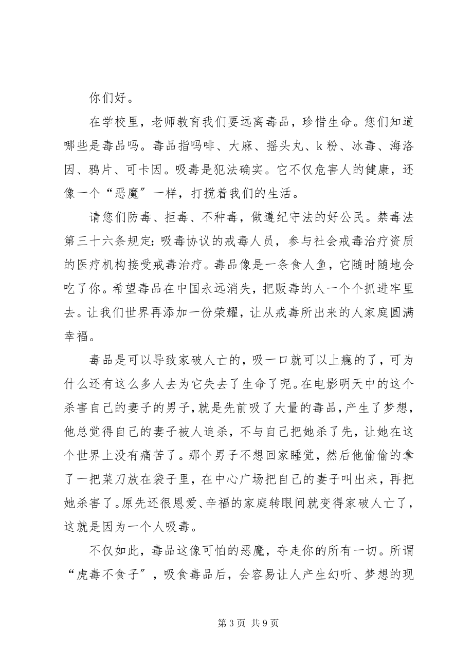 2023年给家长的一封禁毒告诫信.docx_第3页