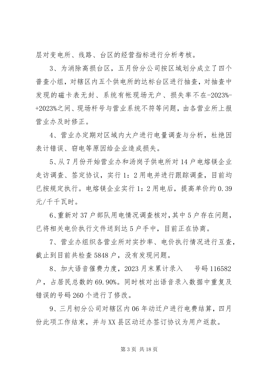 2023年分公司年终总结.docx_第3页