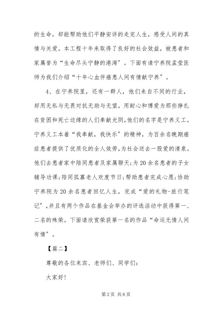 2023年爱心慈善文艺晚会主持词新编.docx_第2页