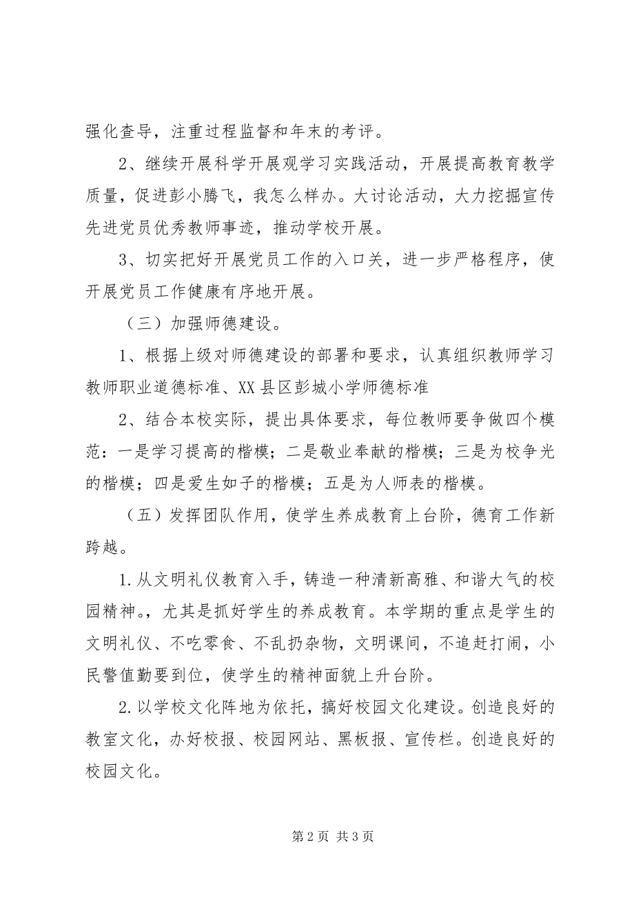 2023年教育局工委党支部工作计划.docx_第2页