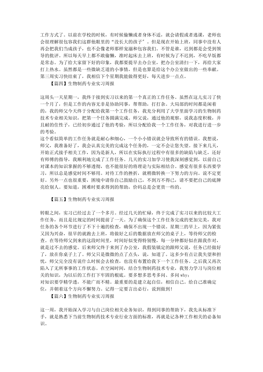 2023年生物制药专业实习周报.docx_第2页