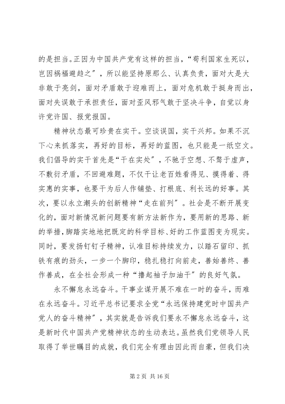 2023年“红船党课”个人观后感心得体会多篇新编.docx_第2页