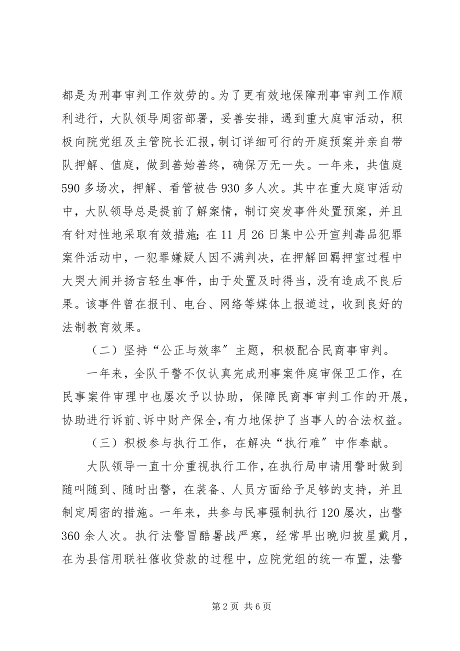 2023年法警队某年工作总结.docx_第2页