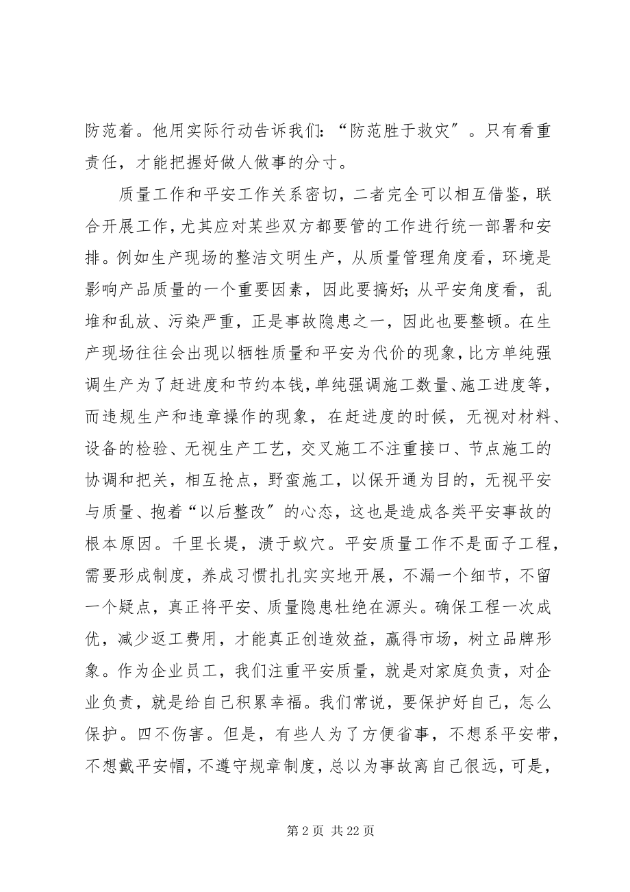 2023年安全质量演讲稿5篇新编.docx_第2页