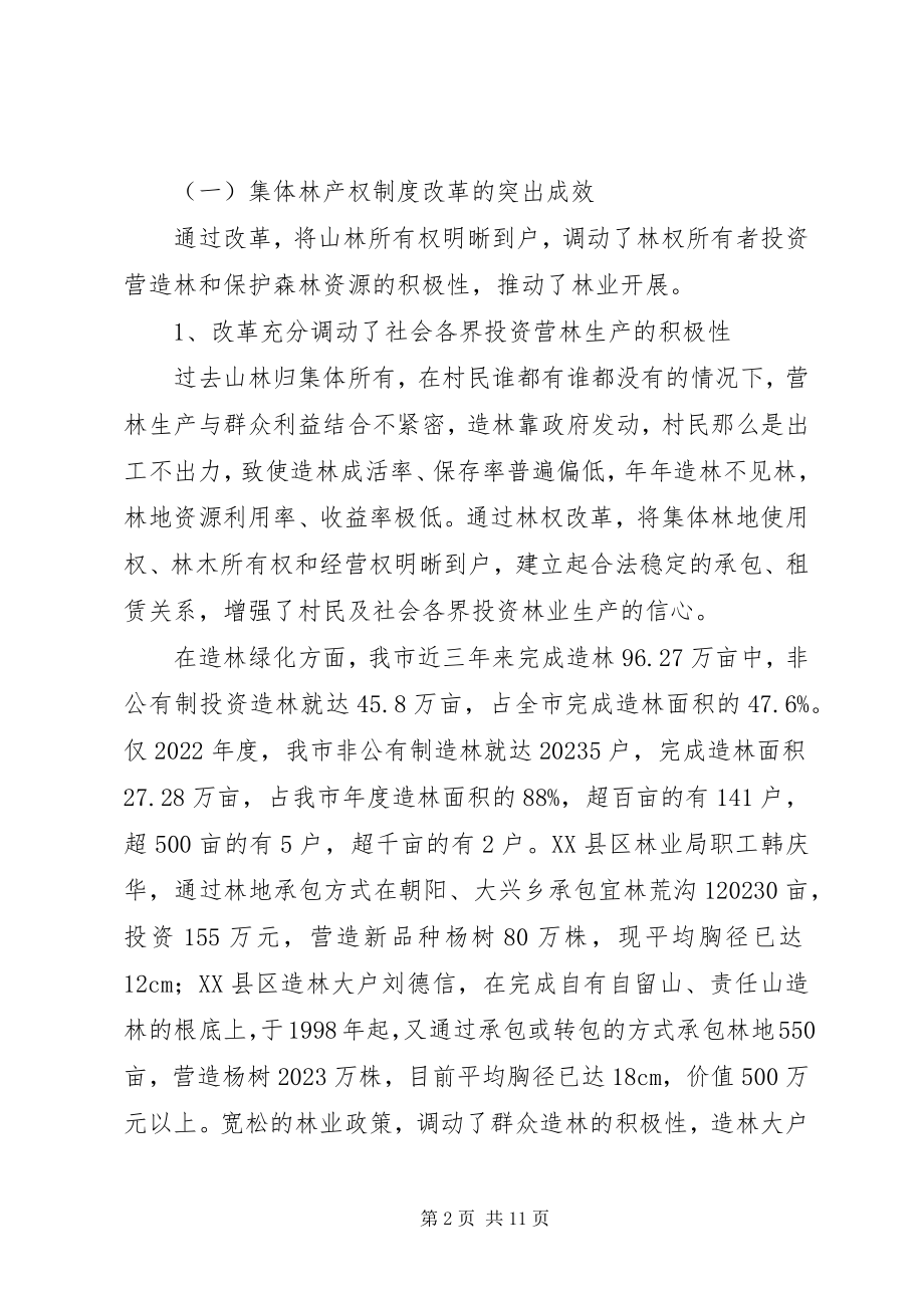 2023年林业产权制度改革的调查与研究.docx_第2页