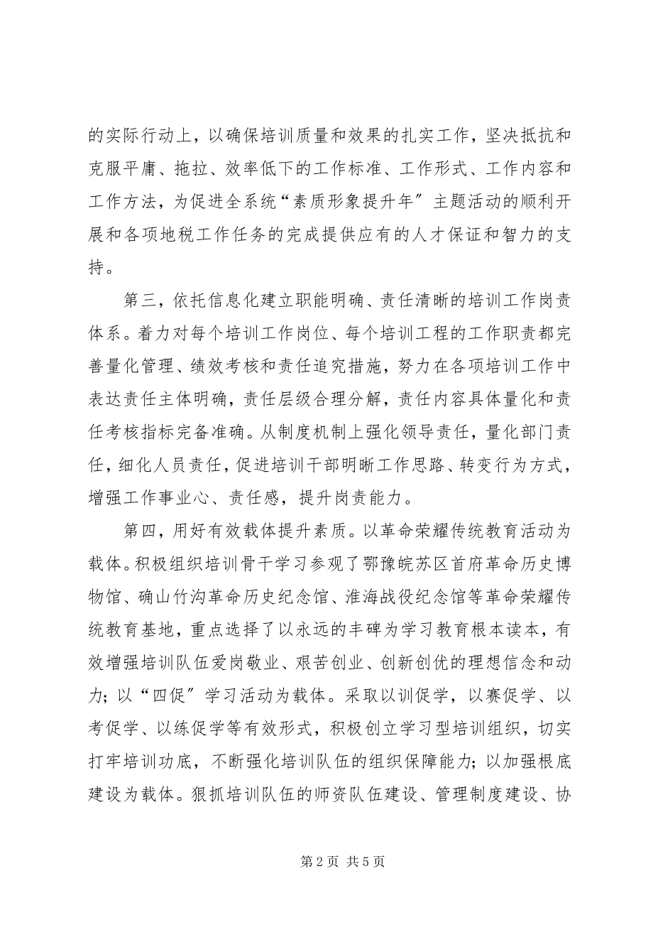 2023年市地税局培训中心上半年工作总结税务工作总结.docx_第2页