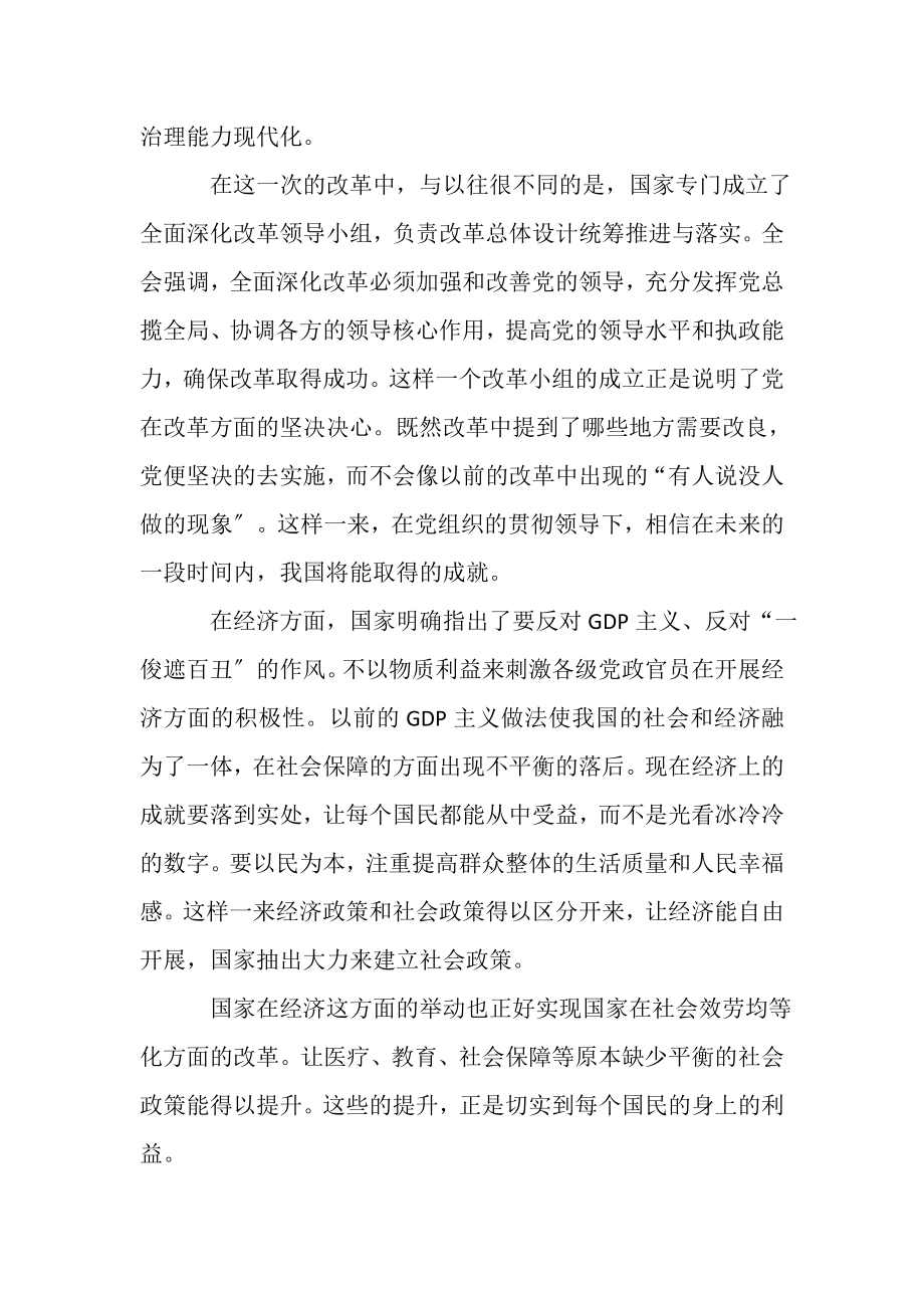 2023年入党积极分子个人思想汇报在思想上和党保持高度一致.doc_第2页