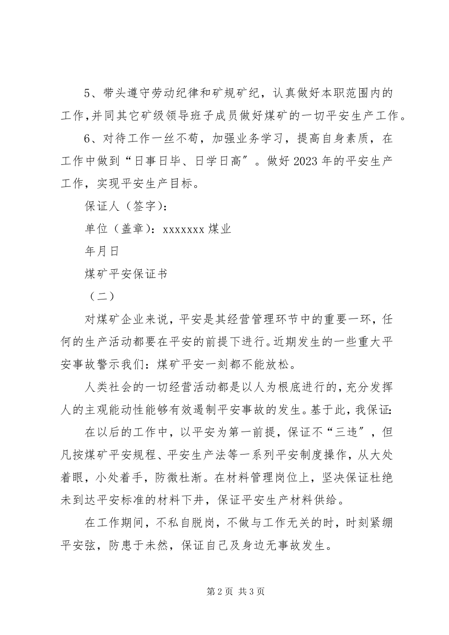 2023年有关煤矿安全的保证书.docx_第2页