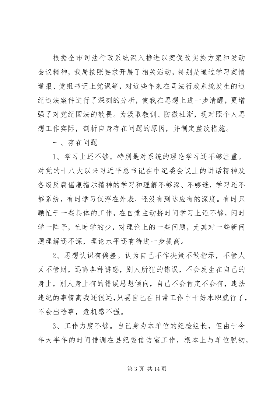 2023年开展史敏案“以案促改”专题学习研讨活动.docx_第3页