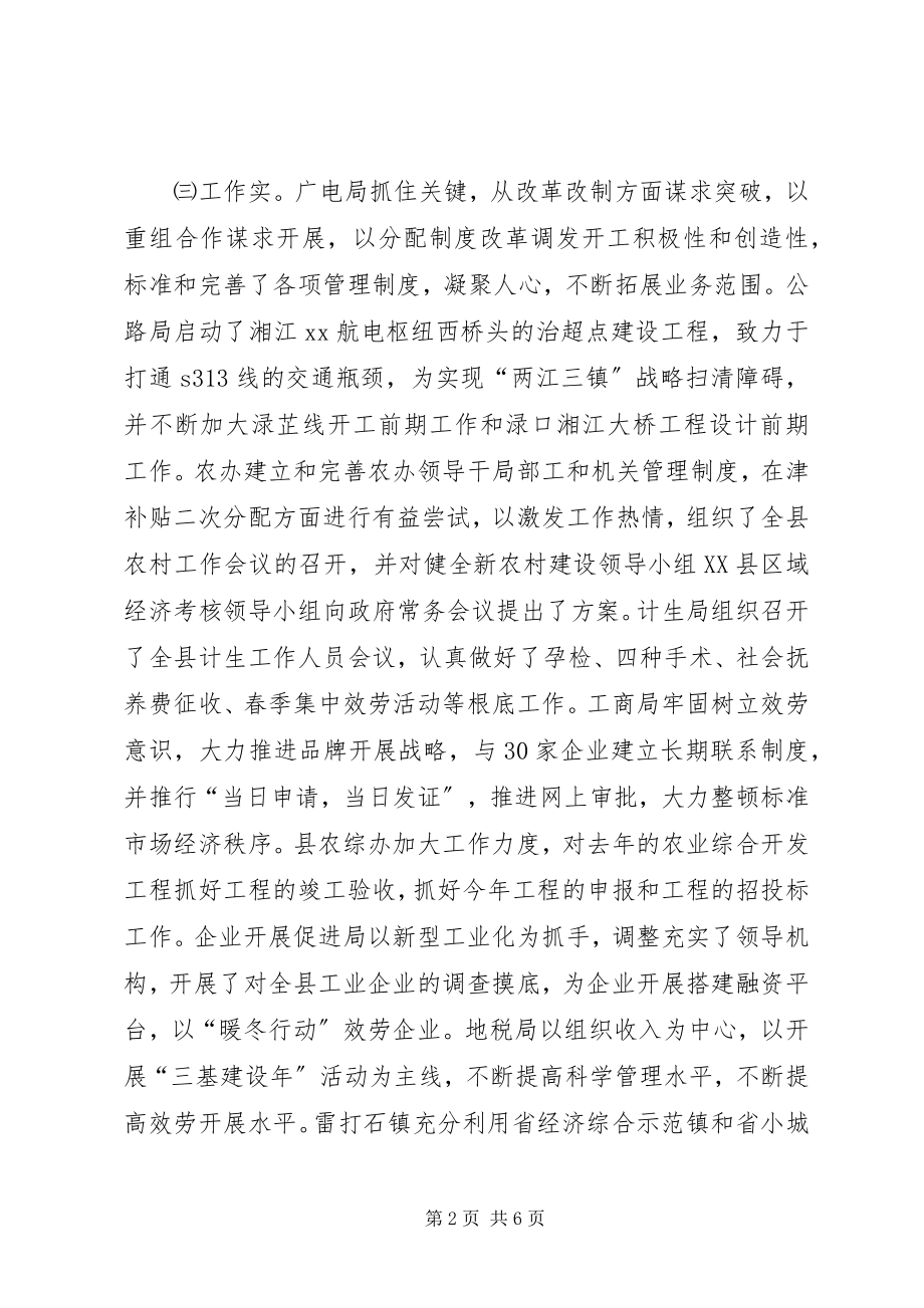 2023年贯彻落实三级干部会议精神督查情况汇报.docx_第2页