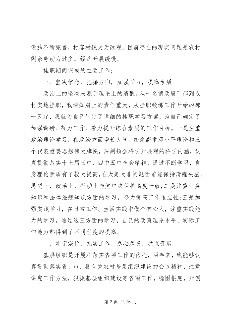 2023年对干部评议意见.docx_第2页