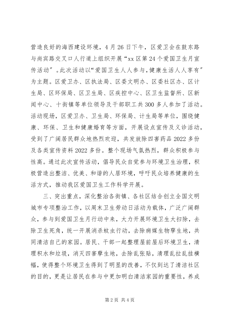 2023年xx社区爱国卫生月活动总结.docx_第2页