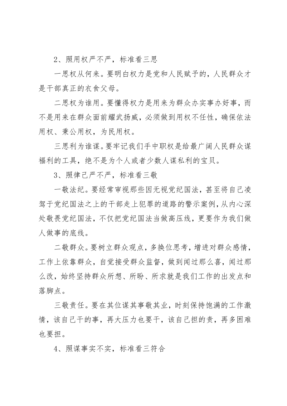 2023年党员三严三实心得体会3.docx_第3页