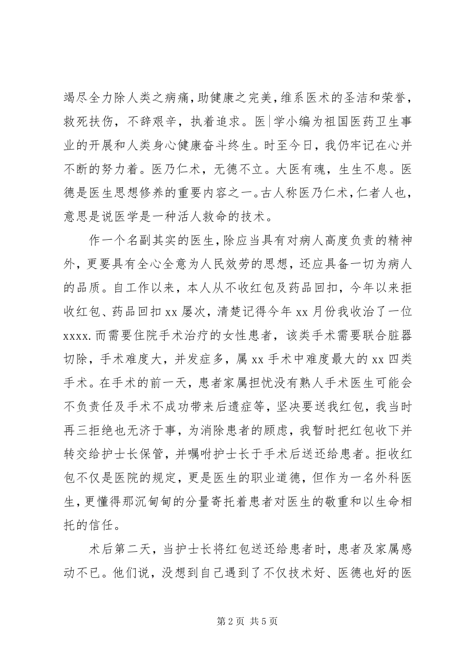 2023年医院个人总结.docx_第2页