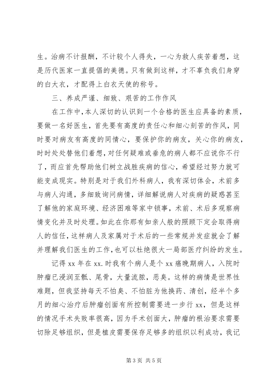 2023年医院个人总结.docx_第3页