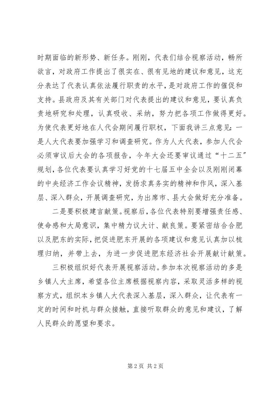 2023年在市县人大代表会前集中视察座谈会上的致辞.docx_第2页