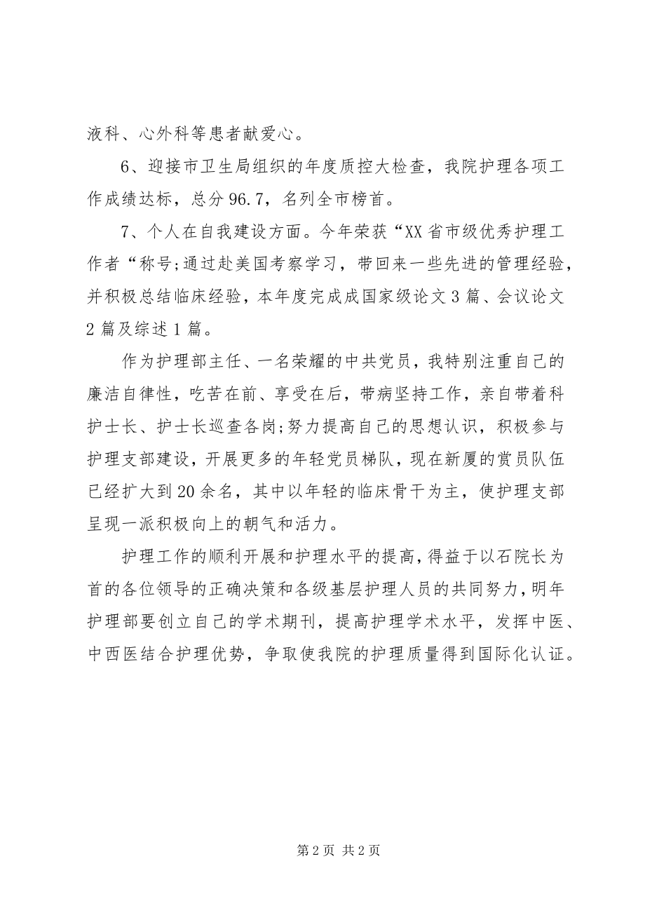 2023年医护人员个人年终工作总结.docx_第2页