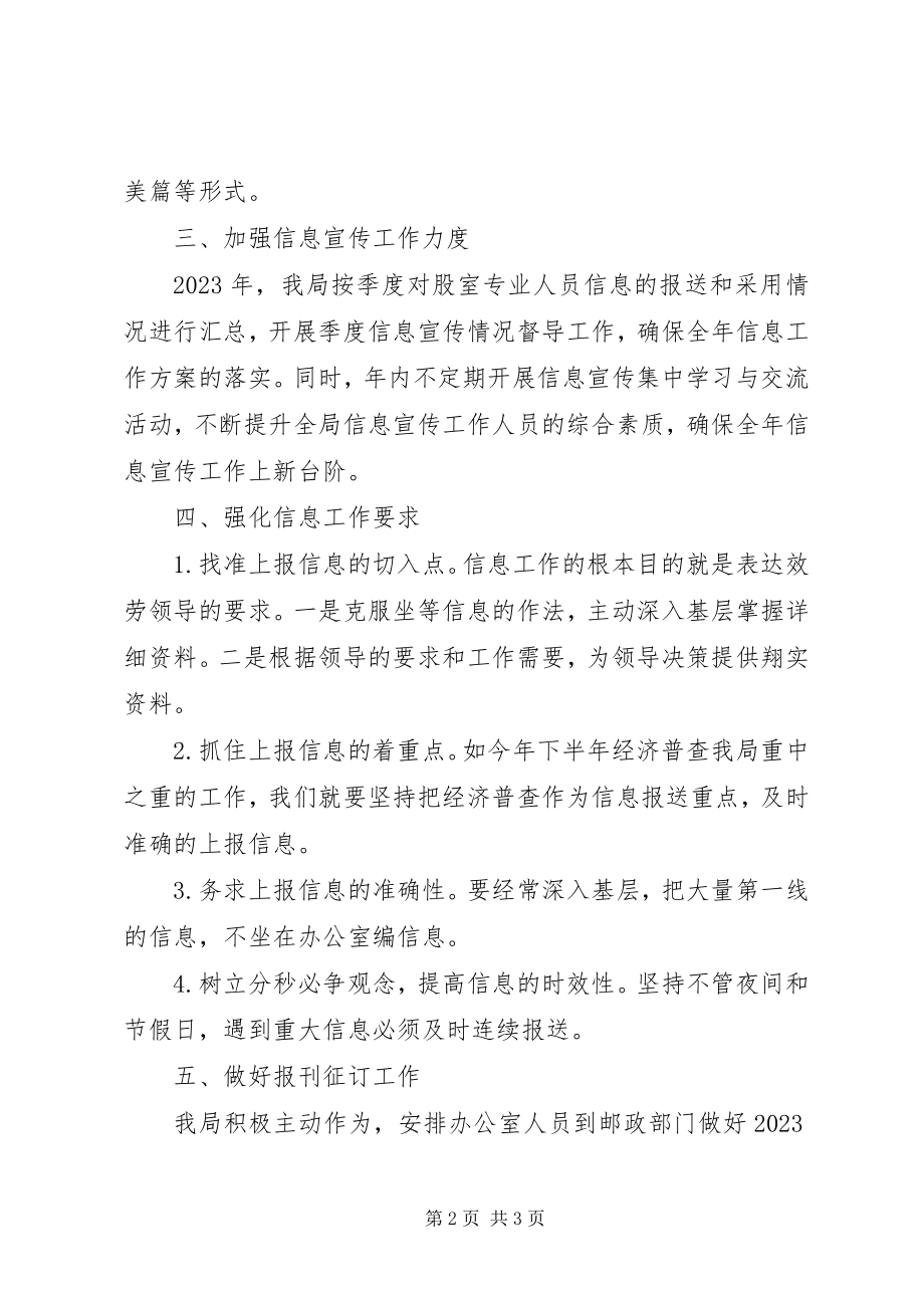 2023年统计局政务信息宣传工作计划.docx_第2页