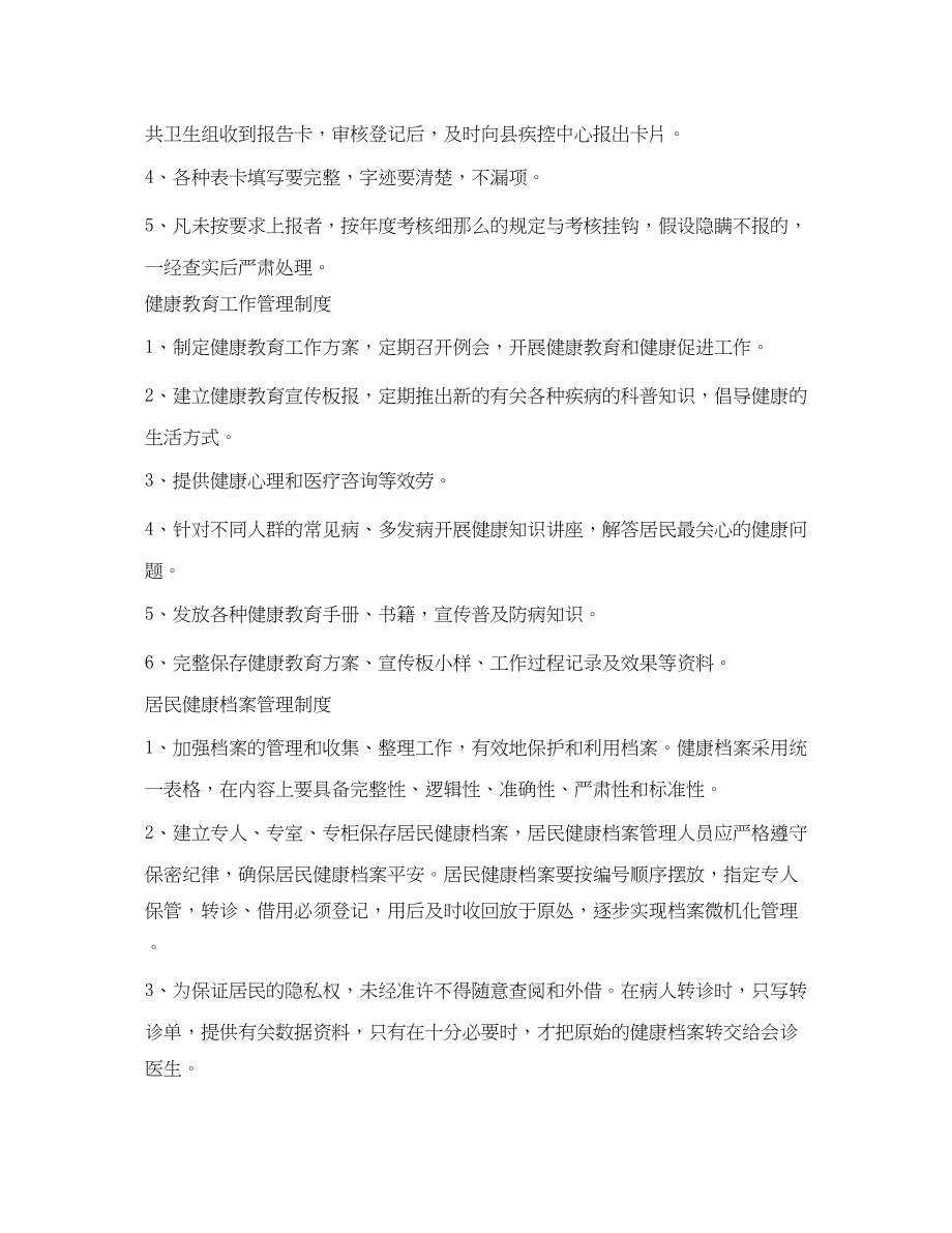 2023年慢性病监测制度2.docx_第2页