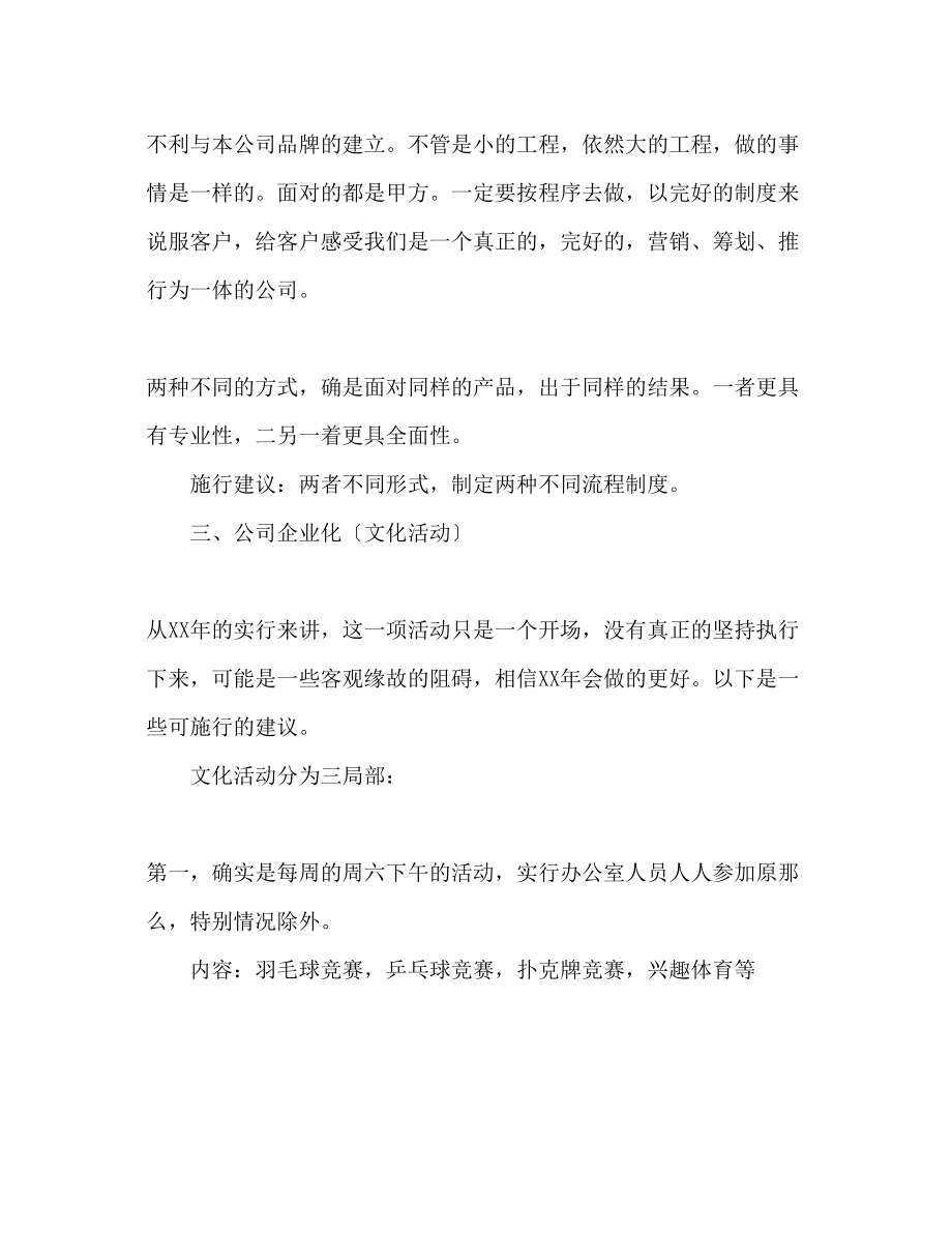 2023年设计部的工作计划.docx_第3页