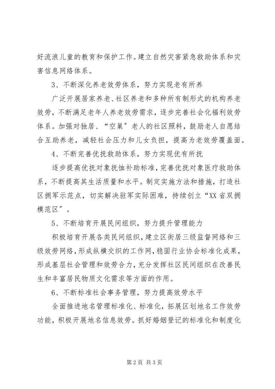 2023年民政局五发展规划.docx_第2页