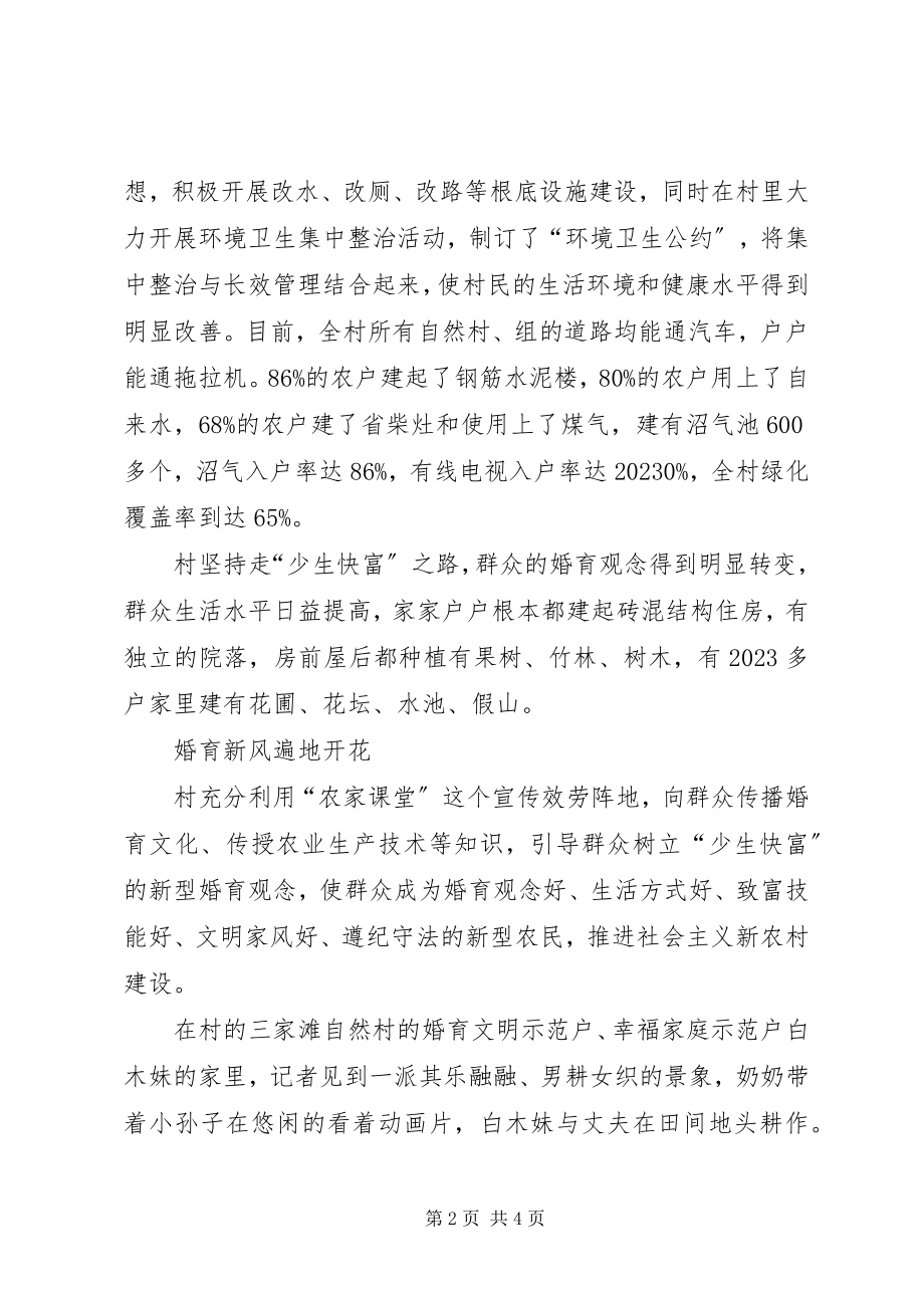 2023年文明创建先进村典型经验材料.docx_第2页