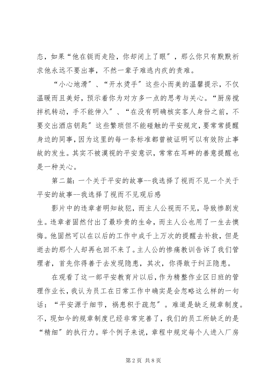 2023年我选择视而不见的观后感.docx_第2页