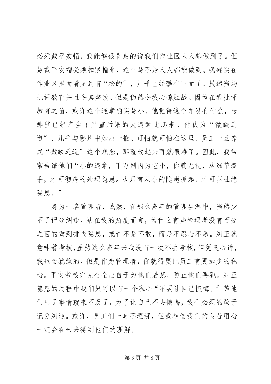 2023年我选择视而不见的观后感.docx_第3页