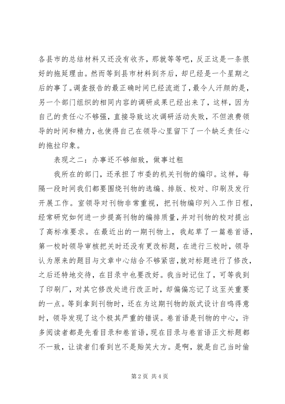 2023年我的十年秘书路走出不称职.docx_第2页