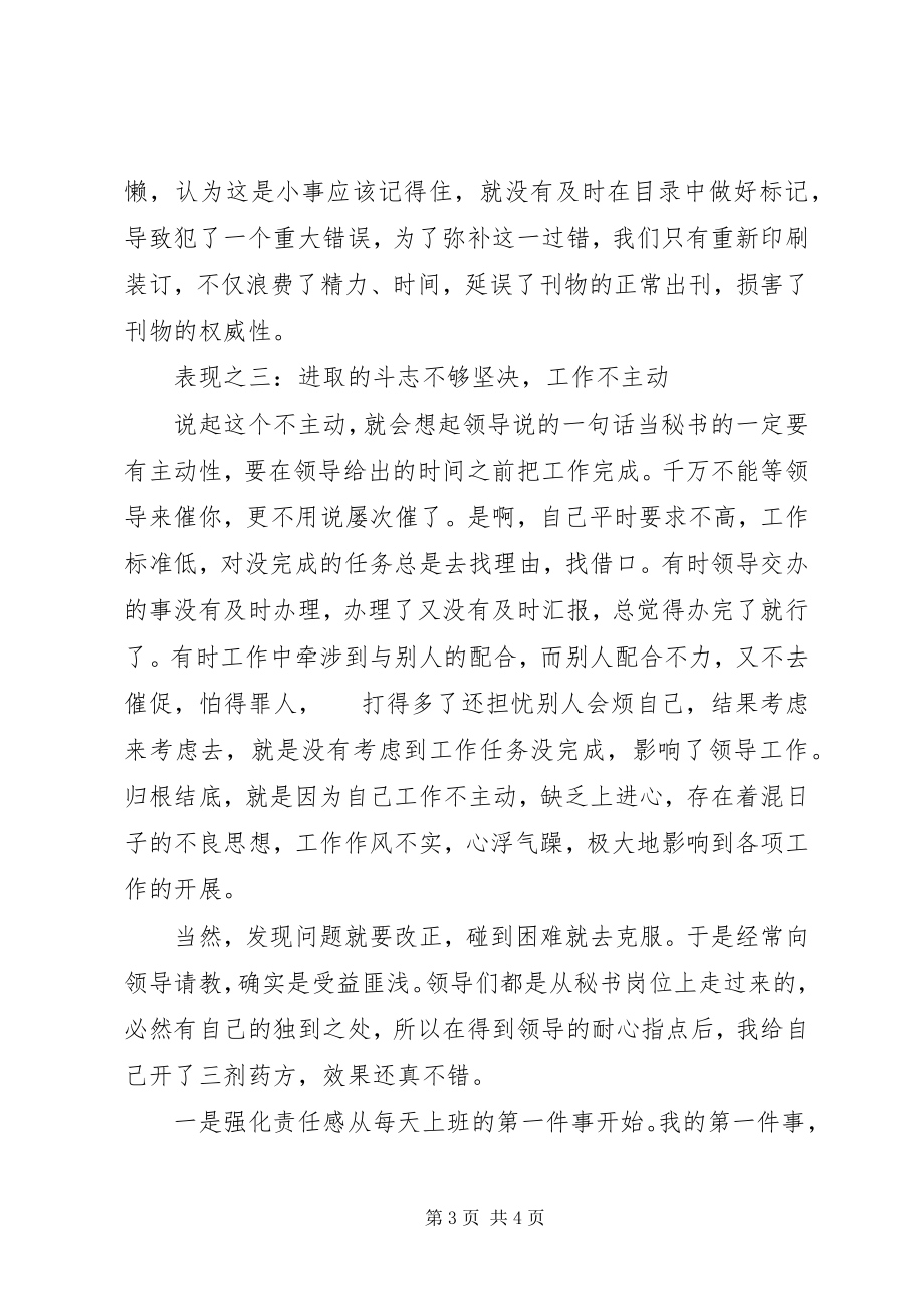 2023年我的十年秘书路走出不称职.docx_第3页