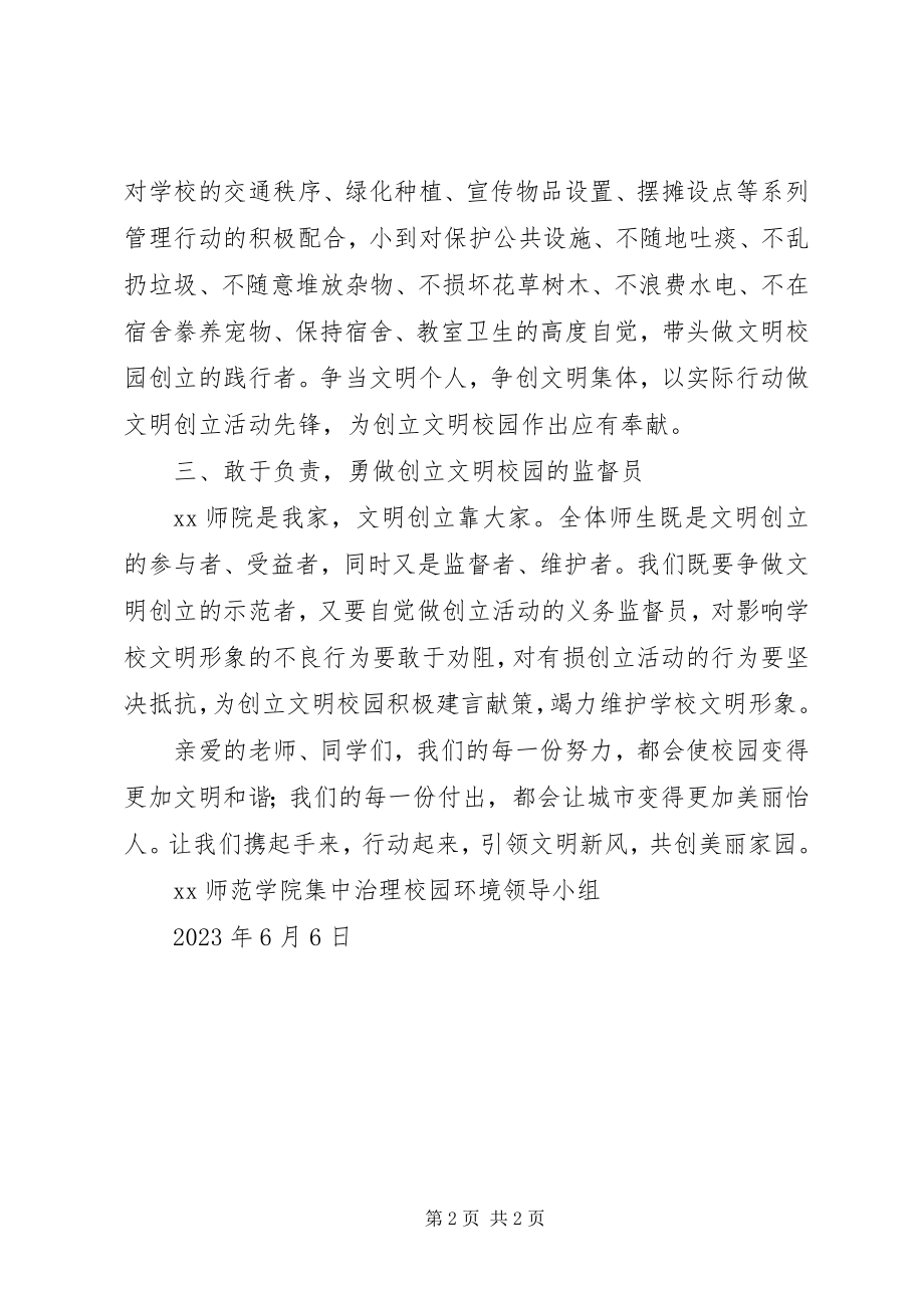 2023年有关创建文明校园的倡议书.docx_第2页