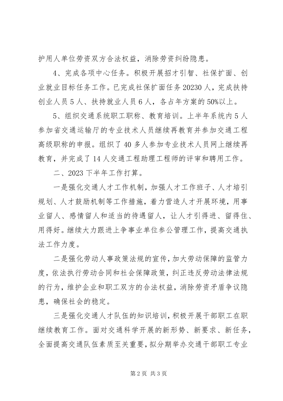 2023年人事劳资科上半年总结及下半年打算.docx_第2页