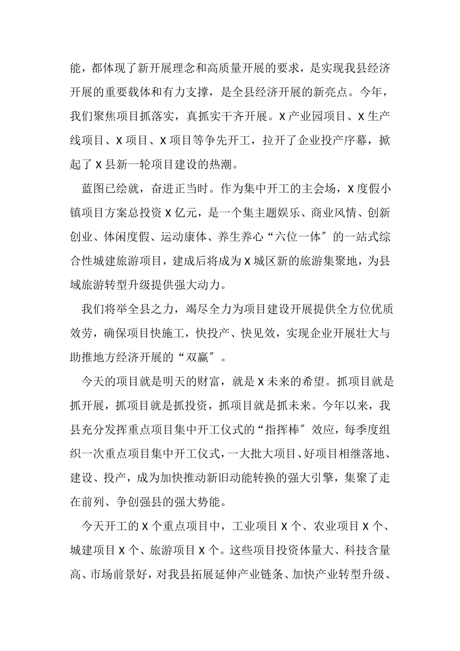 2023年重点项目集中开工仪式致辞讲话3.doc_第2页