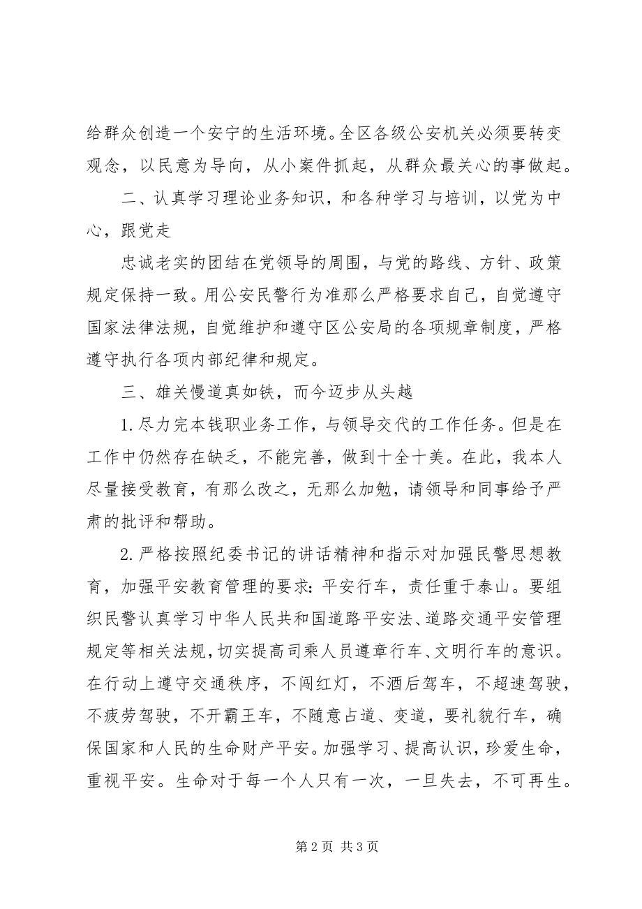 2023年干警年终总结.docx_第2页